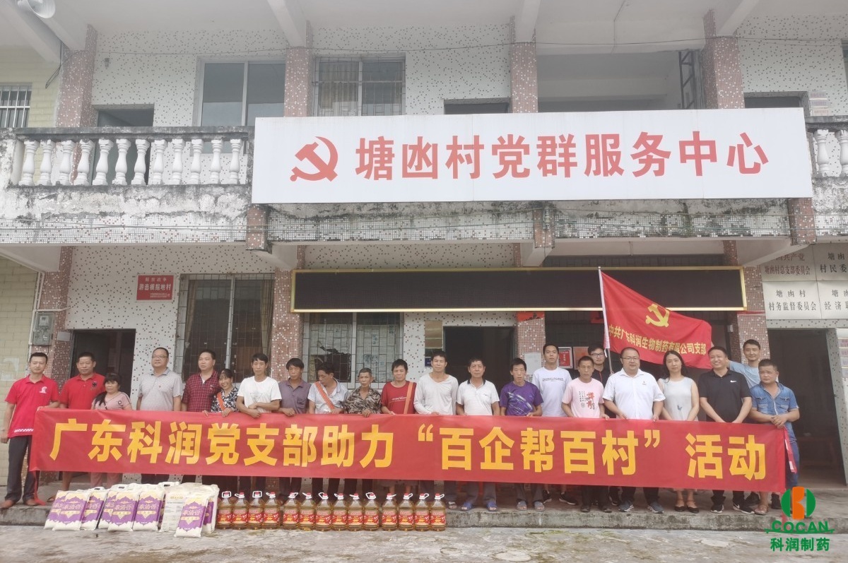 广东科润党支部助力“百企帮百村”活动
